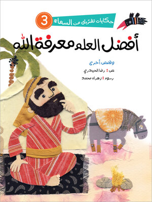 cover image of أفضل العلم معرفة الله